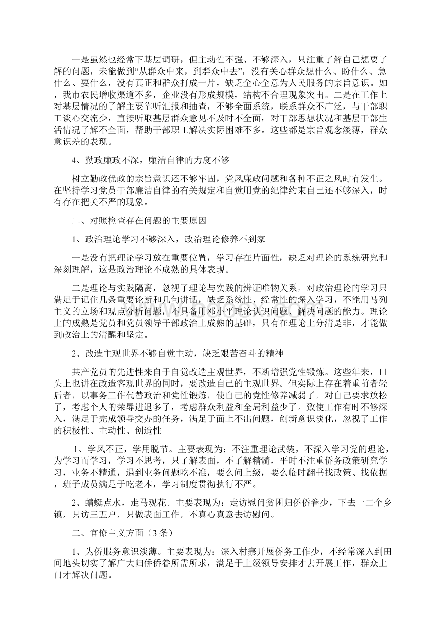 新个人问题清单Word下载.docx_第2页