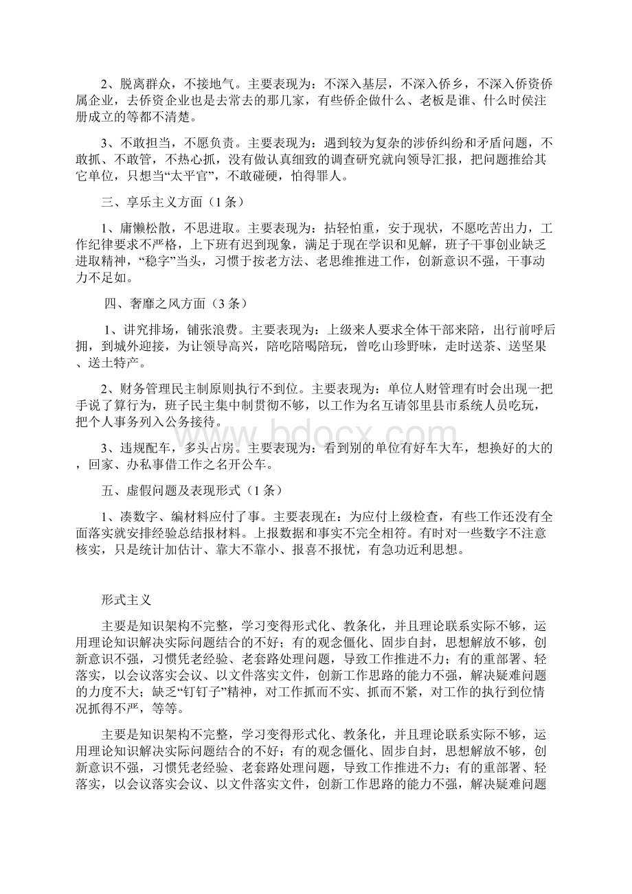 新个人问题清单Word下载.docx_第3页