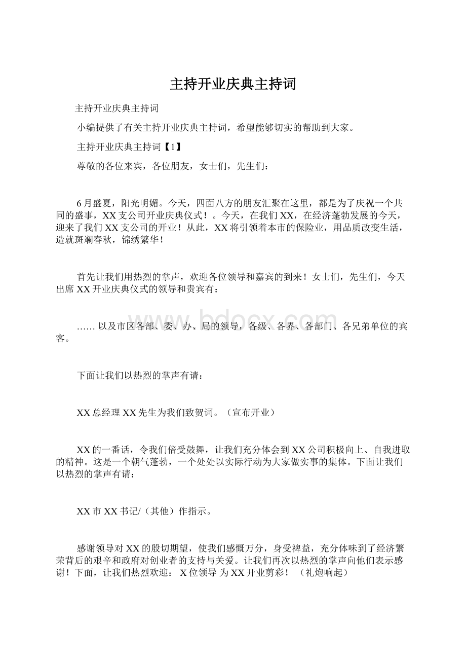 主持开业庆典主持词.docx_第1页