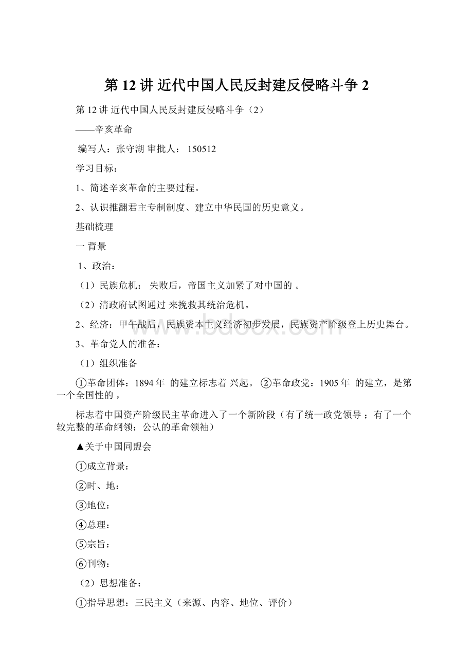第12讲 近代中国人民反封建反侵略斗争2Word文档格式.docx