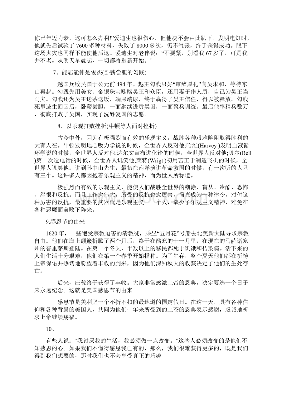 高考万能作文素材Word文档格式.docx_第2页