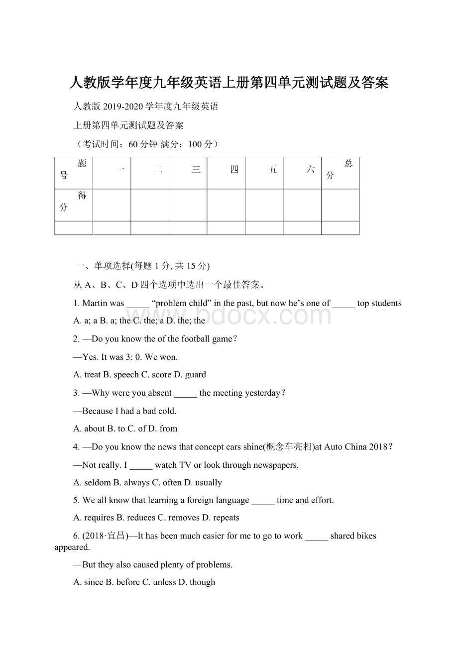 人教版学年度九年级英语上册第四单元测试题及答案.docx