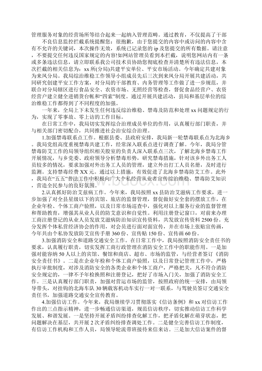 工商局综治工作总结Word文档格式.docx_第3页