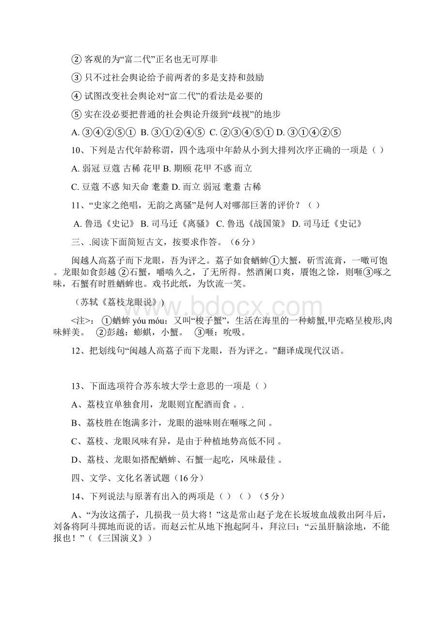 福建省漳浦三中漳浦四中高一上学期第二次联考语文Word格式文档下载.docx_第2页