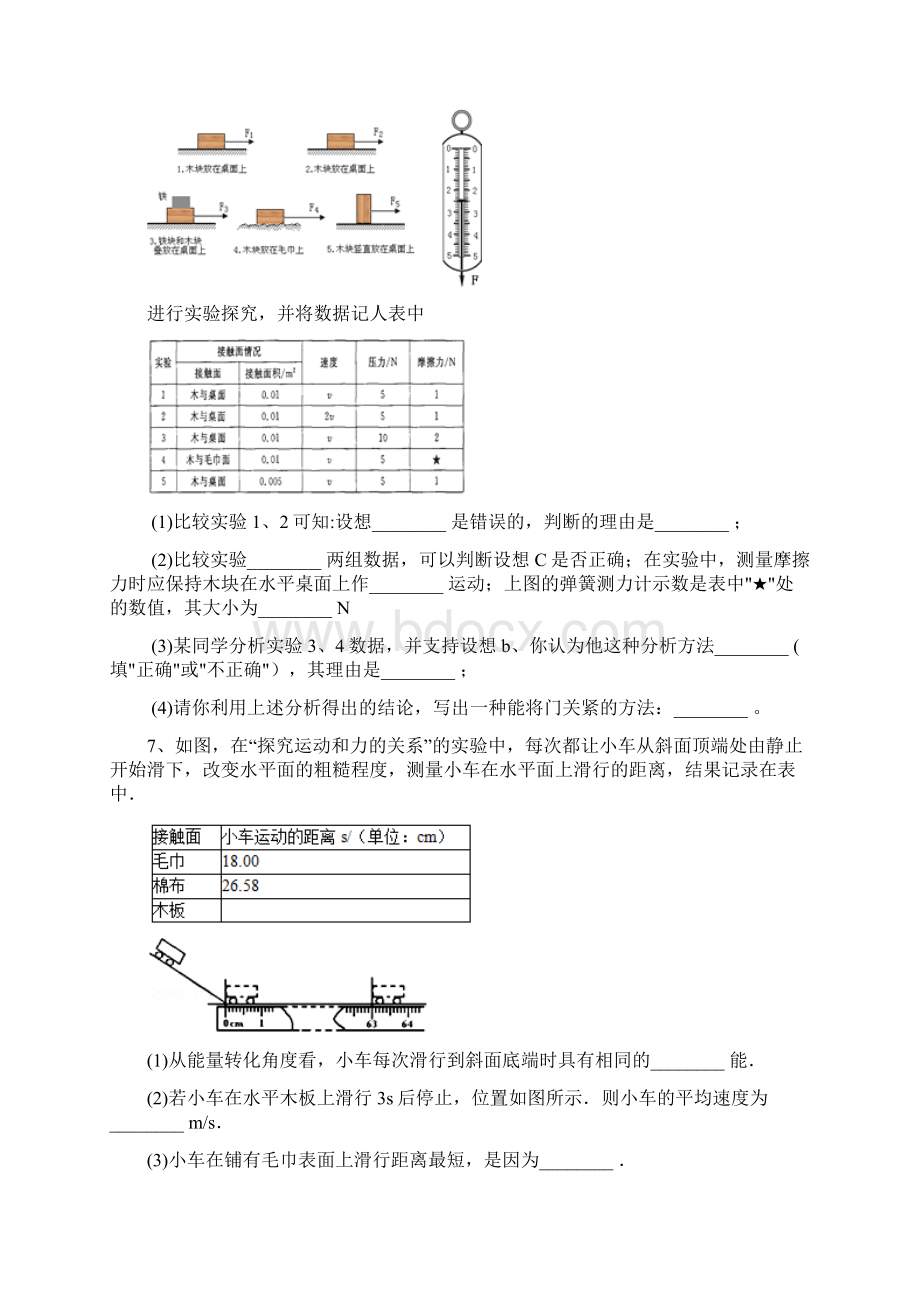 八年级物理下册力学实验题50道文档格式.docx_第3页