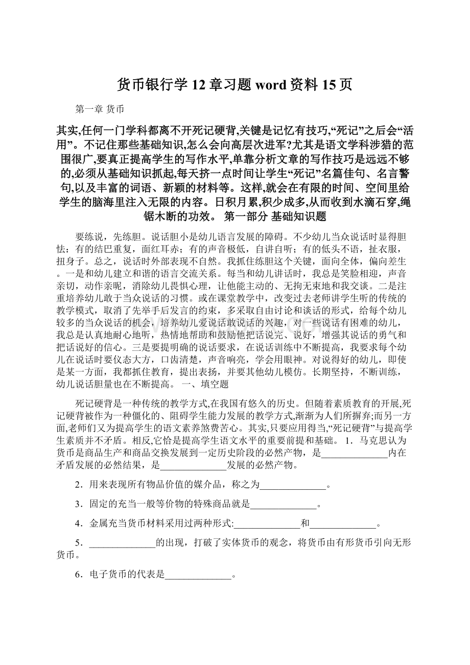 货币银行学12章习题word资料15页.docx_第1页