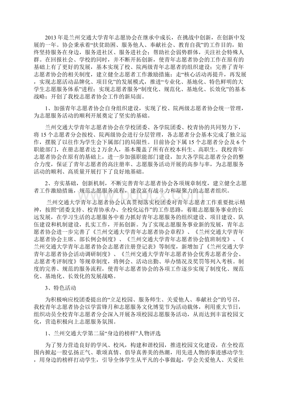 兰州交通大学青年志愿者工作总结.docx_第2页