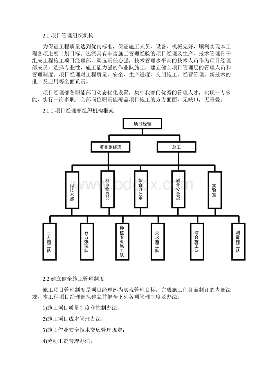 矿山环境治理与恢复工程施工组织设计.docx_第3页