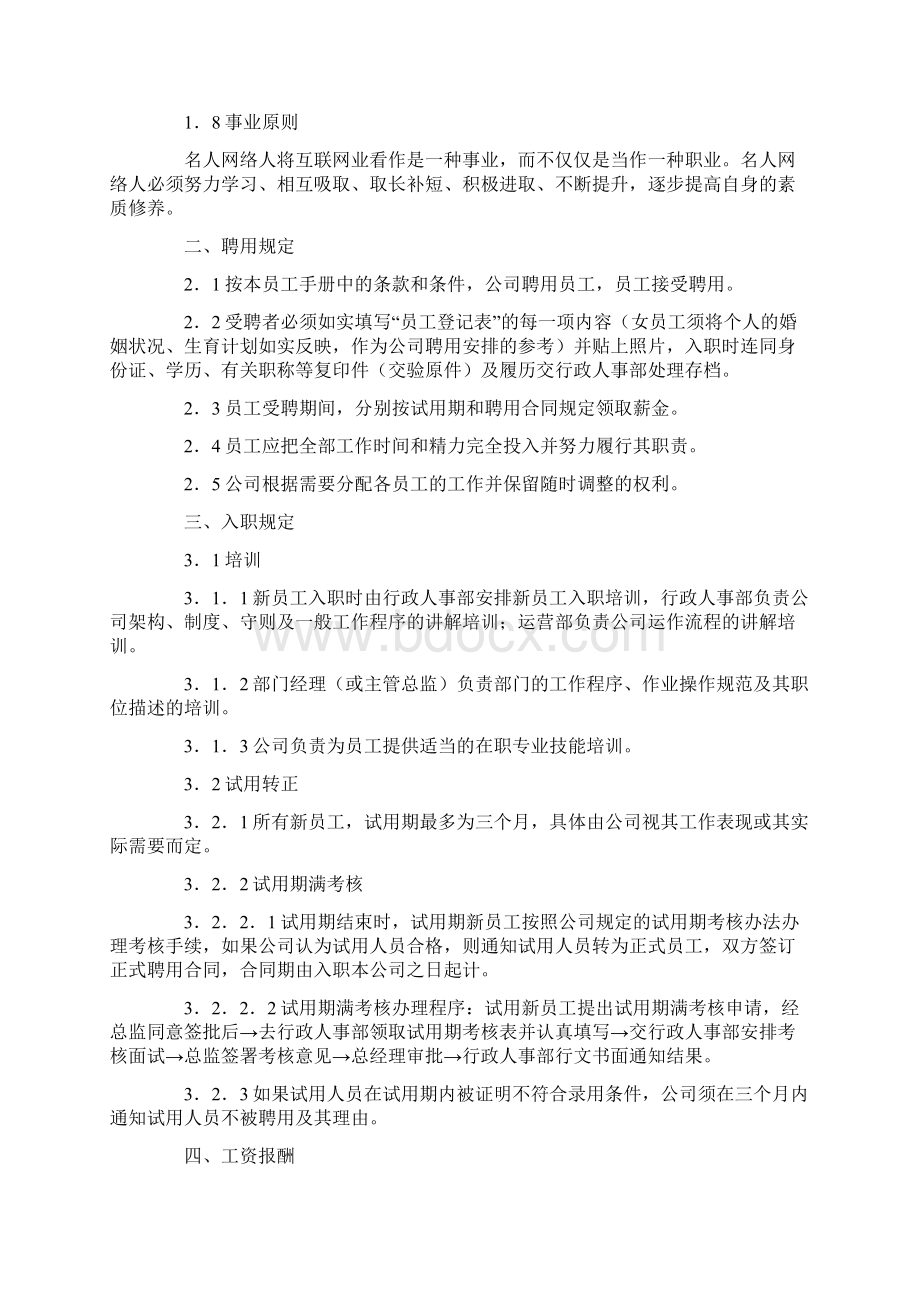 中小企业员工手册范本Word文档格式.docx_第2页