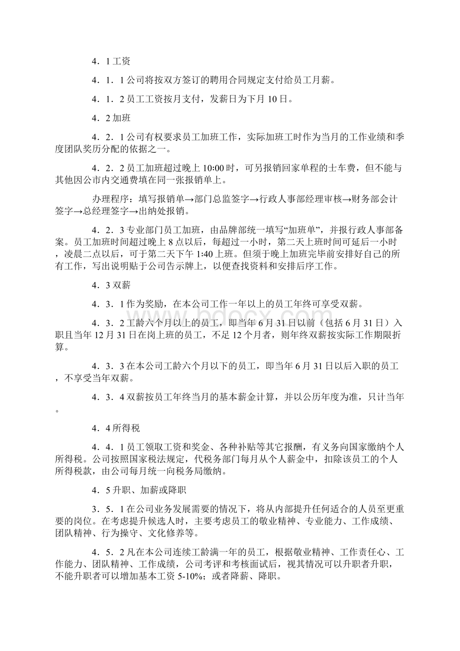 中小企业员工手册范本Word文档格式.docx_第3页