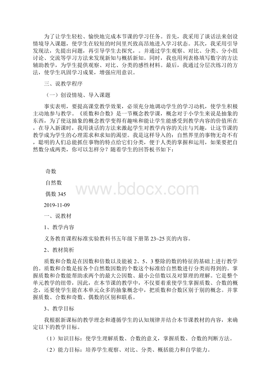 《质数和合数》说课稿doc.docx_第3页