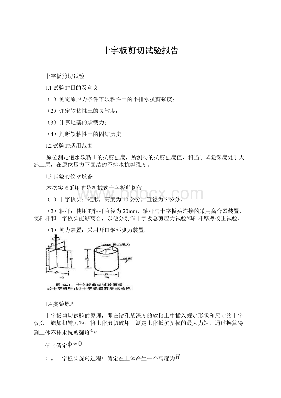 十字板剪切试验报告.docx_第1页