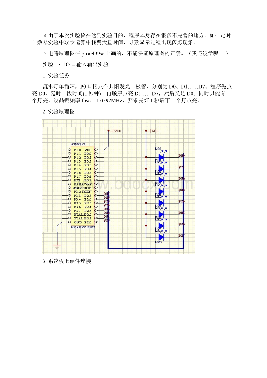 单片机实验报告2814596.docx_第2页