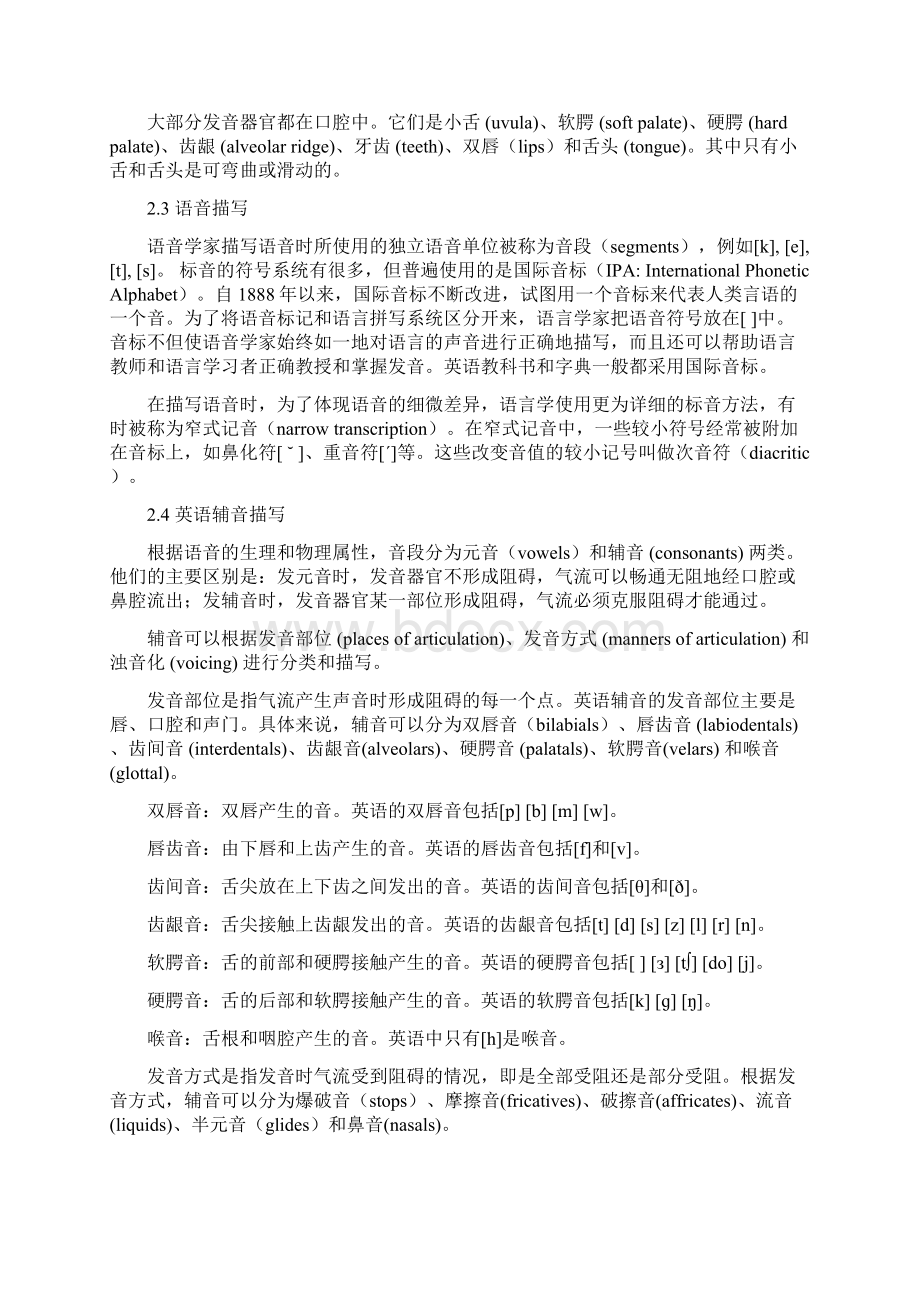 《新编简明英语语言学教程》学习手册打印版戴炜栋.docx_第2页