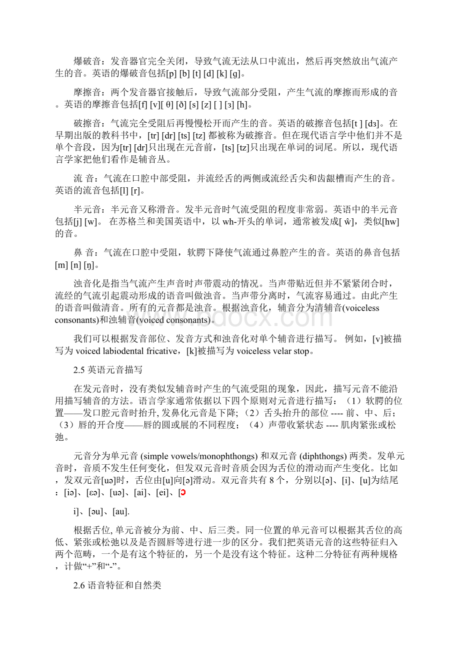 《新编简明英语语言学教程》学习手册打印版戴炜栋.docx_第3页