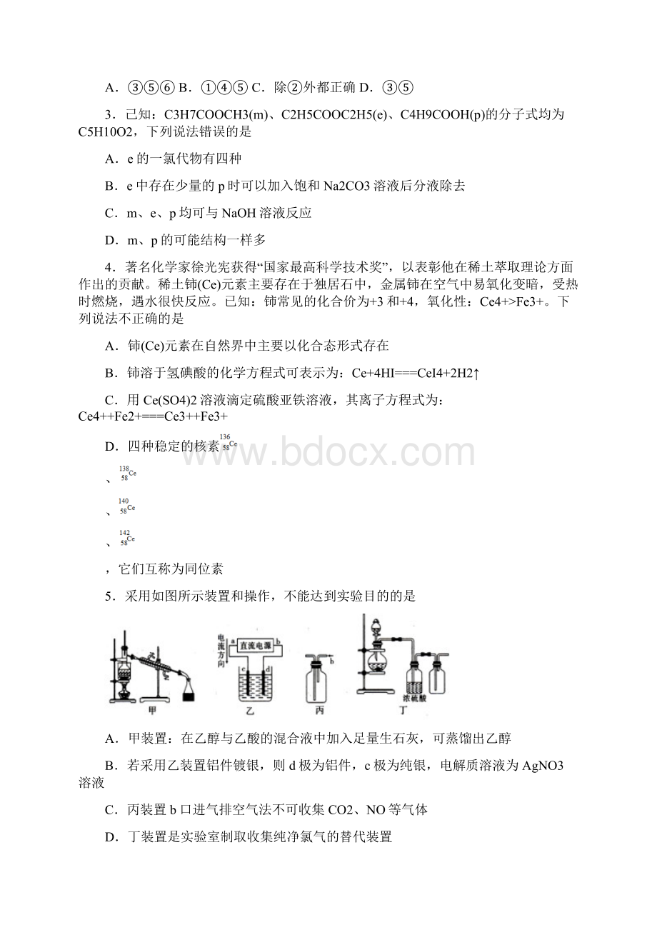 吉林省松原高中届高三化学第一次模拟考试题二.docx_第2页