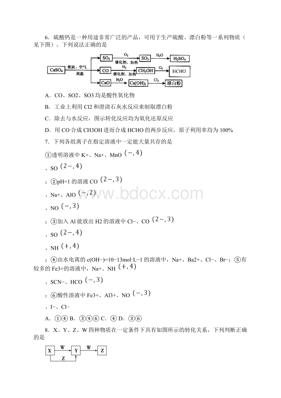 吉林省松原高中届高三化学第一次模拟考试题二.docx_第3页