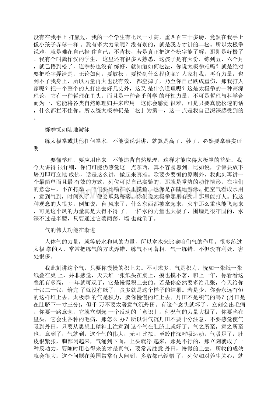 练太极拳的感受和体会精选多篇.docx_第2页