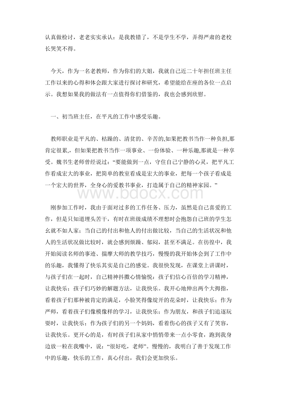 用心才能当好班主任.docx_第2页