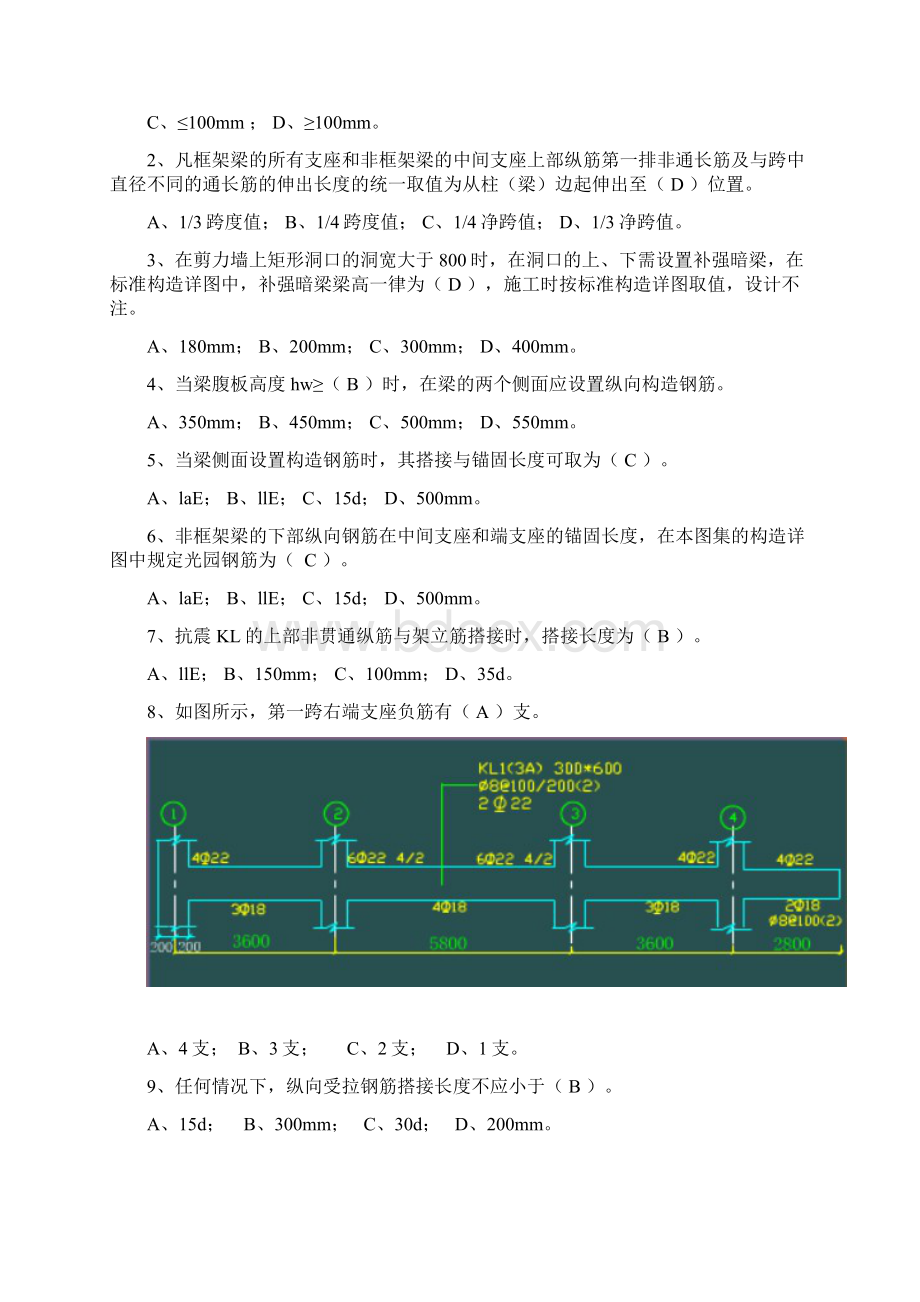 16G1011图集试题.docx_第3页