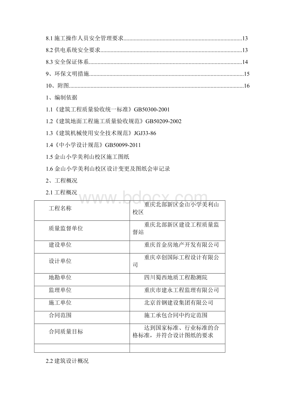 水磨石地面施工方案.docx_第2页