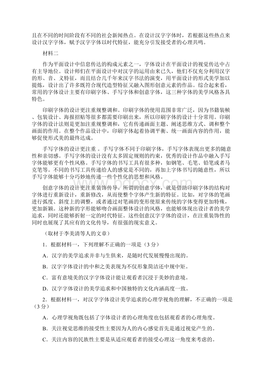 北京市丰台区高三语文高考二模试题卷附答案解析.docx_第2页