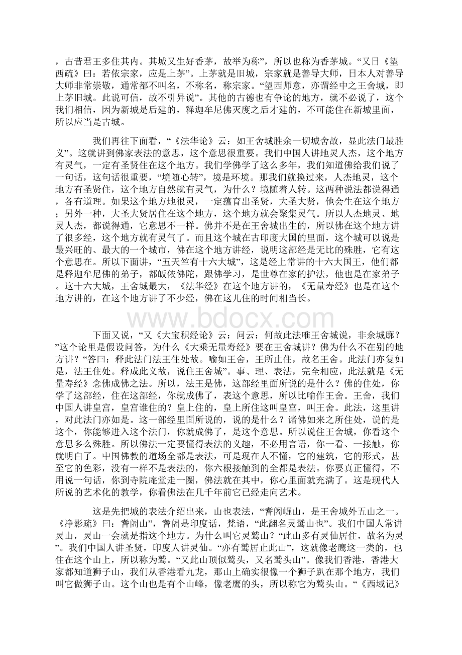 净土大经解演义 第八十六集.docx_第2页