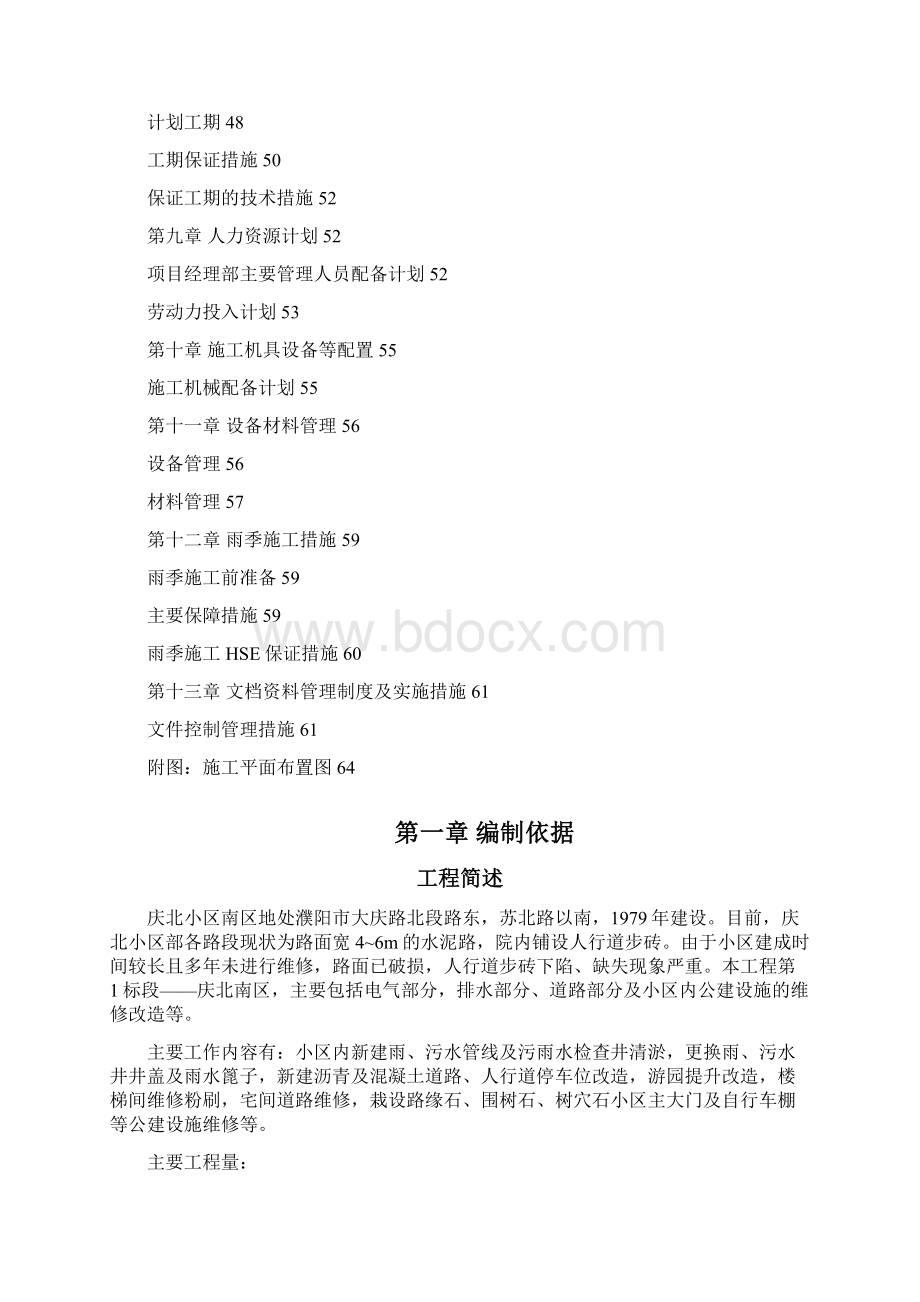 老旧小区改造施工组织设计新Word格式文档下载.docx_第3页