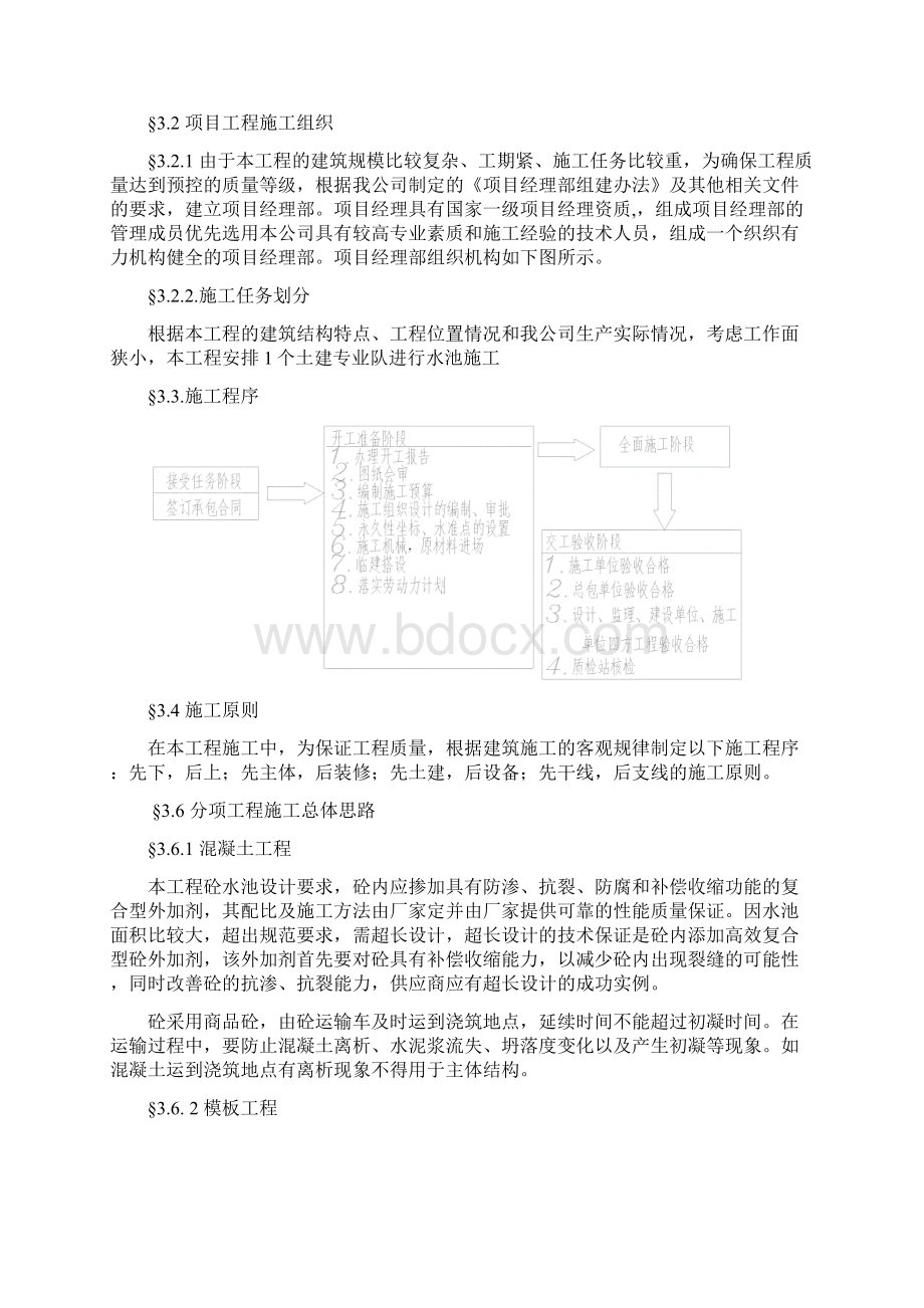 中医医院医疗废水处理池施工组织设计.docx_第3页