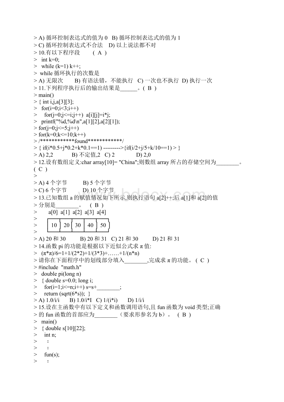 C语言.docx_第2页