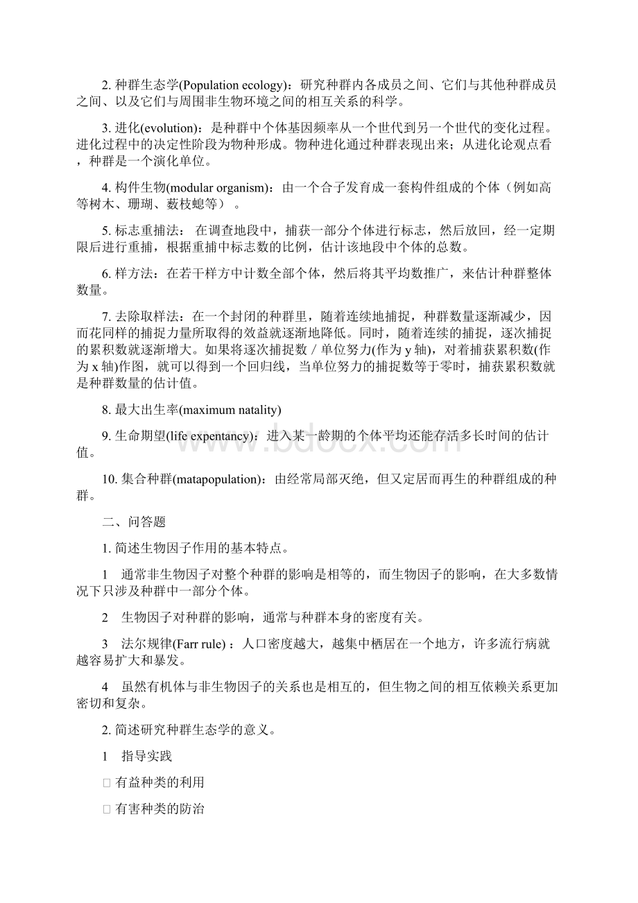 动物生态学原理复习资料.docx_第2页