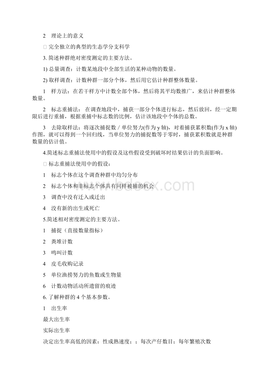 动物生态学原理复习资料.docx_第3页