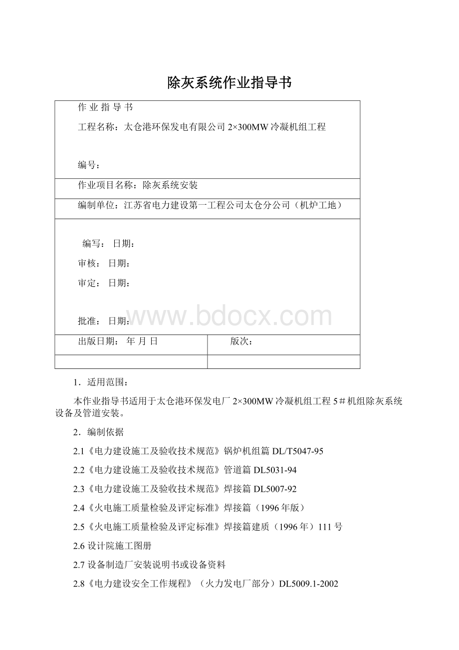 除灰系统作业指导书.docx_第1页