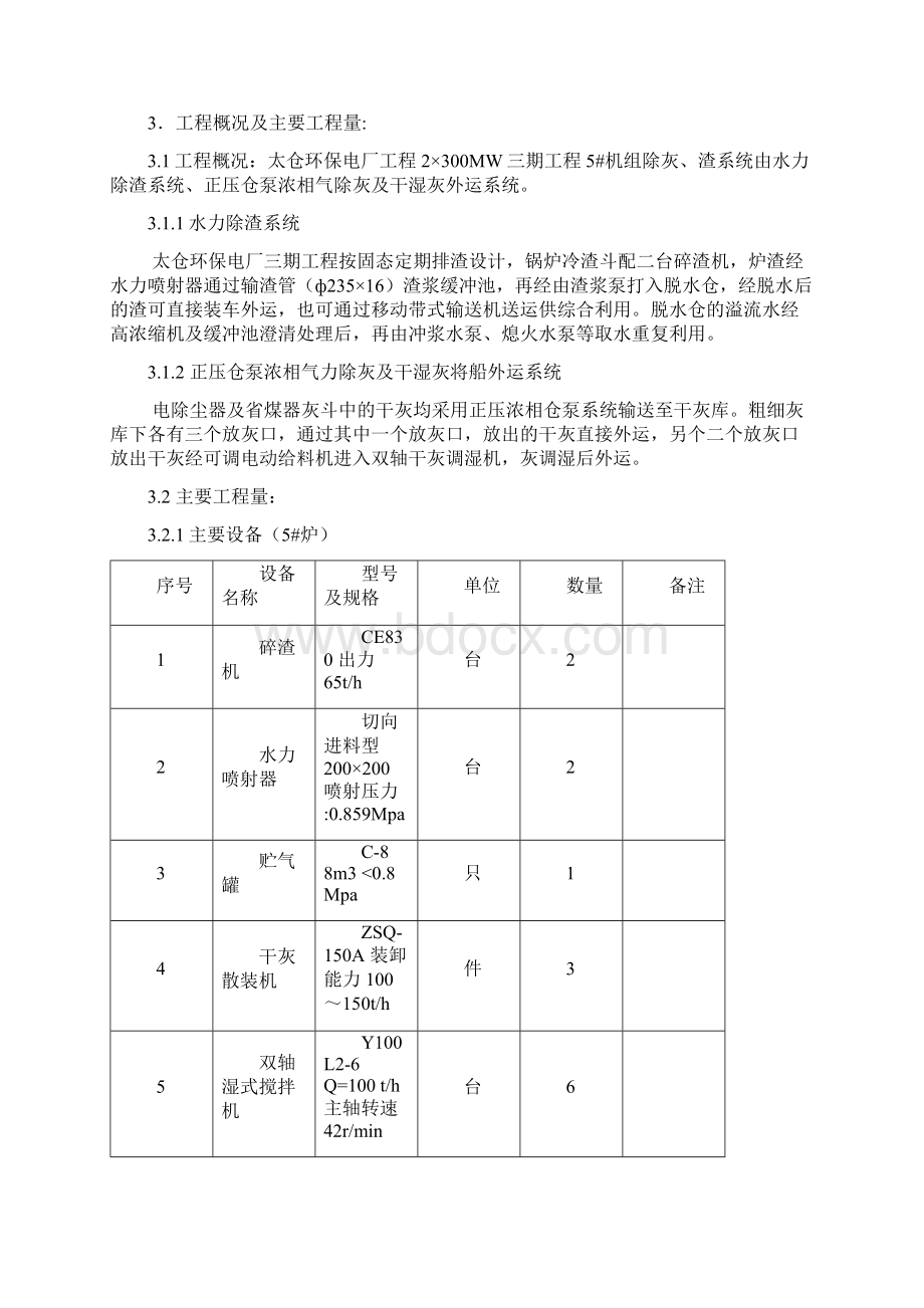 除灰系统作业指导书.docx_第2页