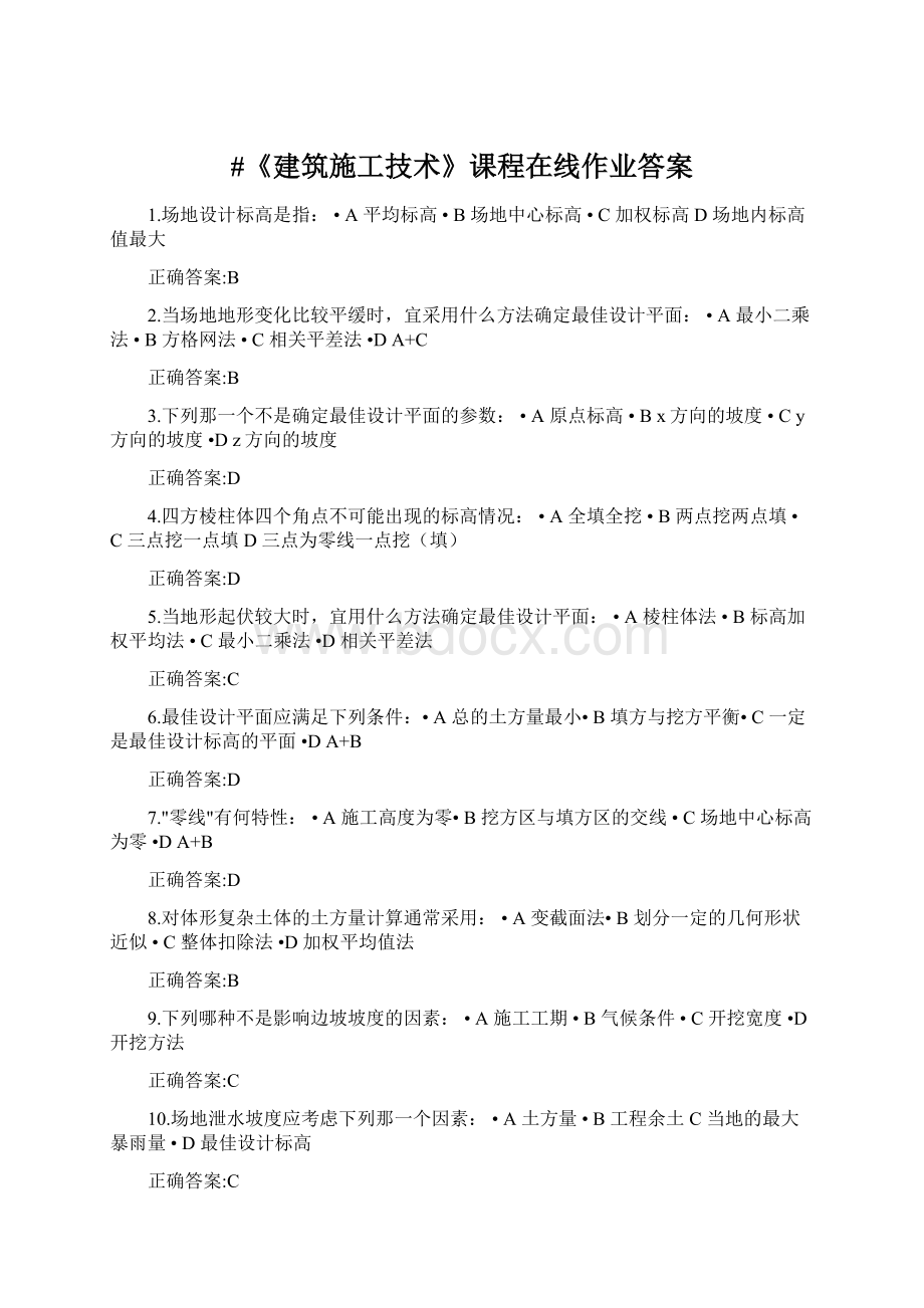 #《建筑施工技术》课程在线作业答案Word文档下载推荐.docx_第1页