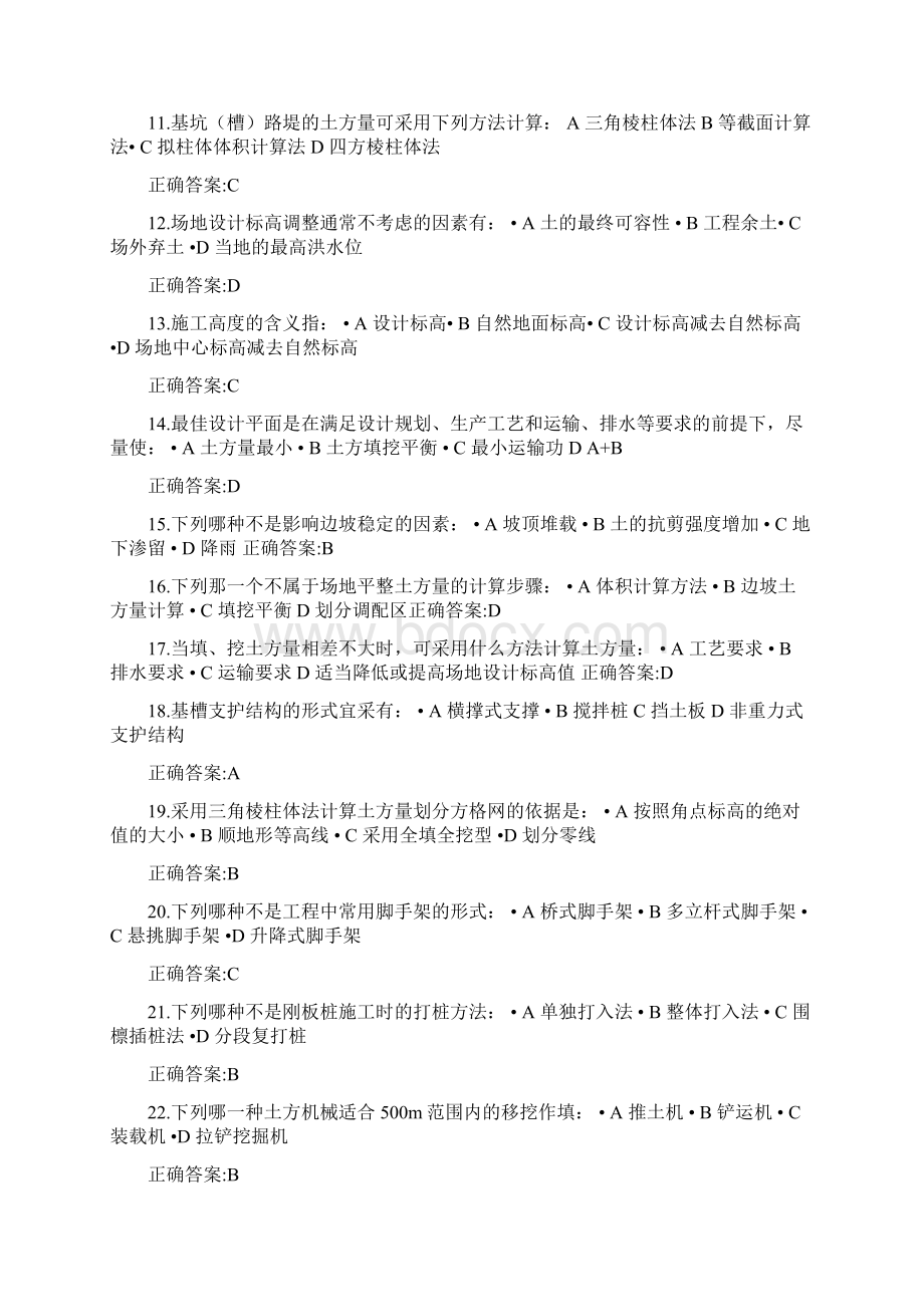 #《建筑施工技术》课程在线作业答案Word文档下载推荐.docx_第2页