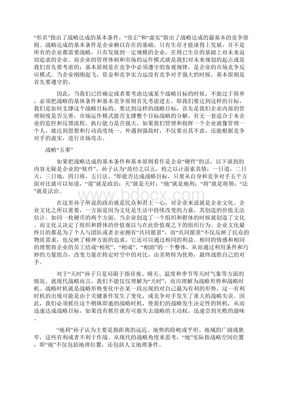 《孙子兵法》与现代企业战略管理.docx_第2页