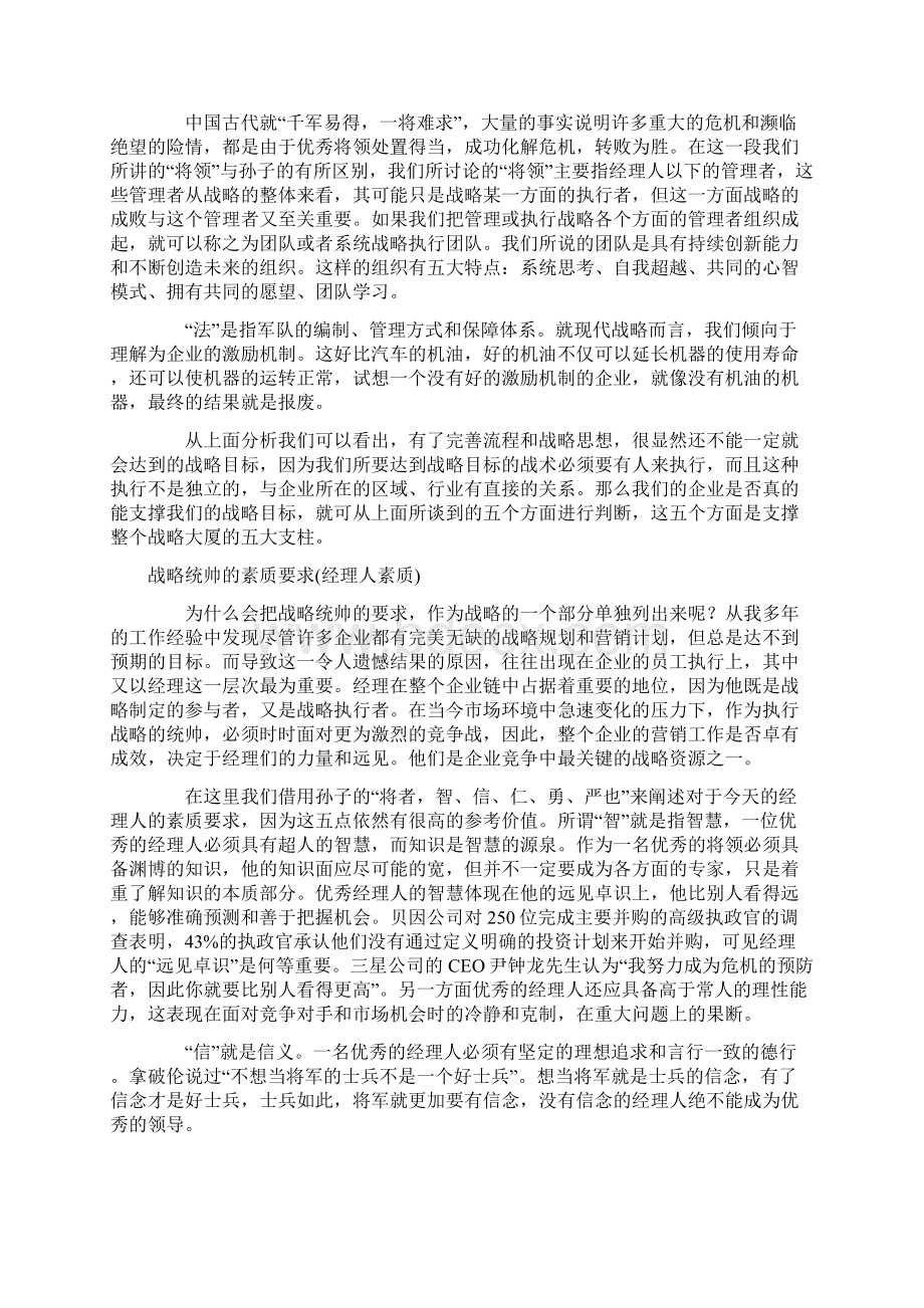 《孙子兵法》与现代企业战略管理.docx_第3页