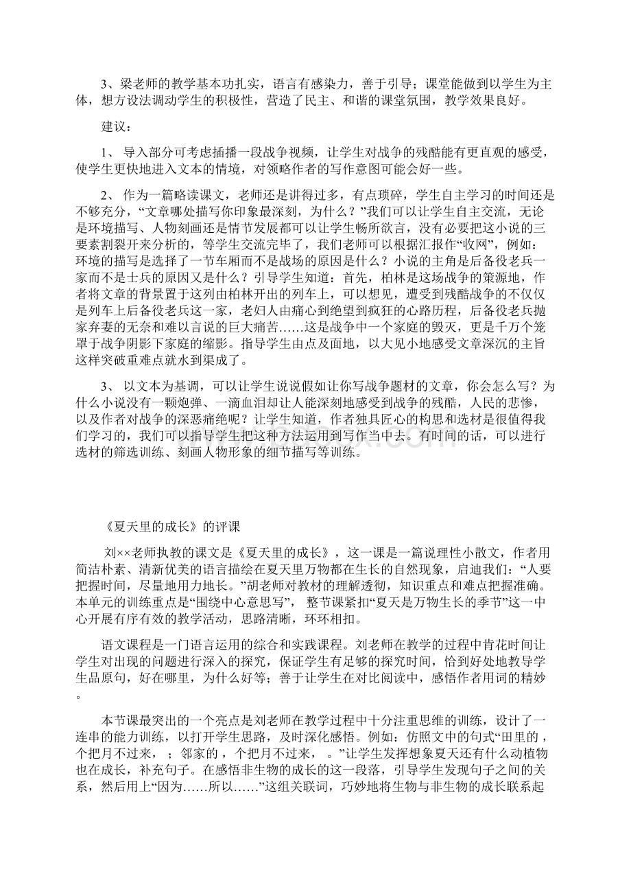 统编版语文名师评课稿7例.docx_第2页