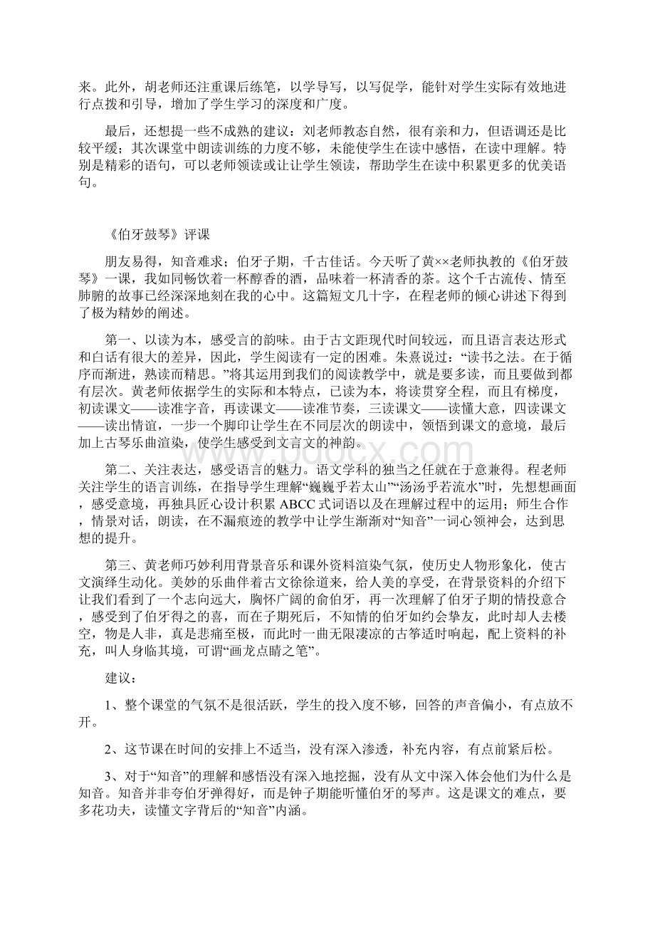 统编版语文名师评课稿7例.docx_第3页