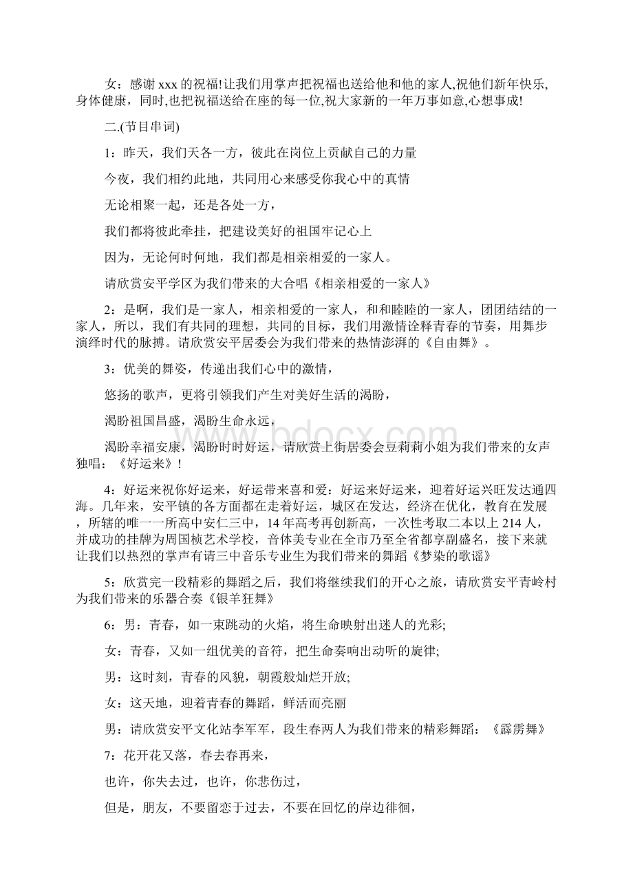 庆元旦文艺主题晚会主持词Word下载.docx_第2页