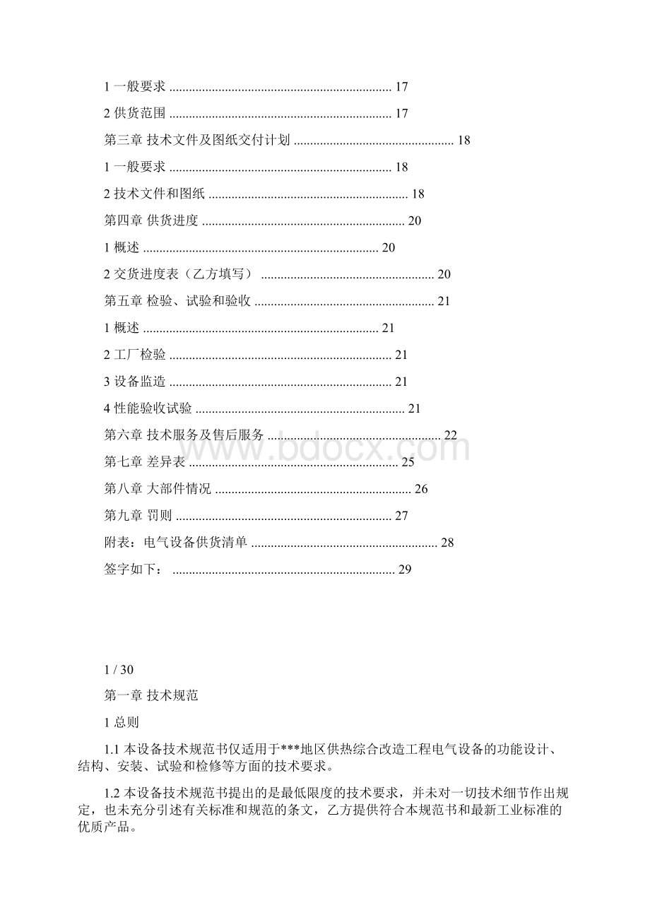 电气设备技术协议.docx_第2页