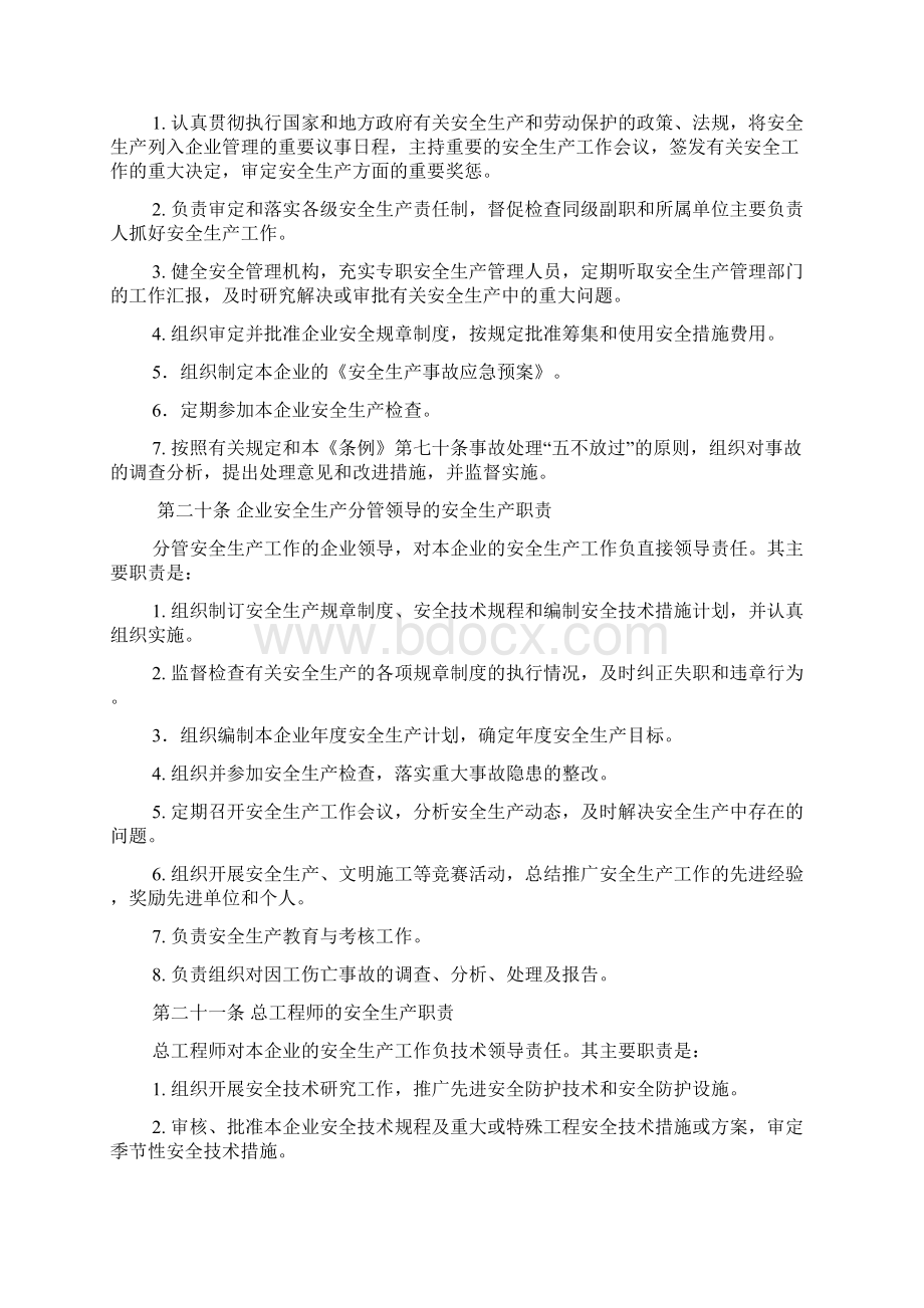 安全生产监督管理办法.docx_第3页