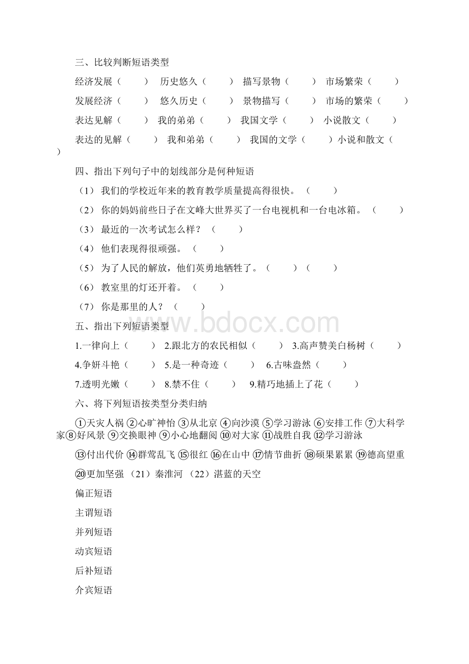 短语结构专题练习与参考答案Word下载.docx_第3页