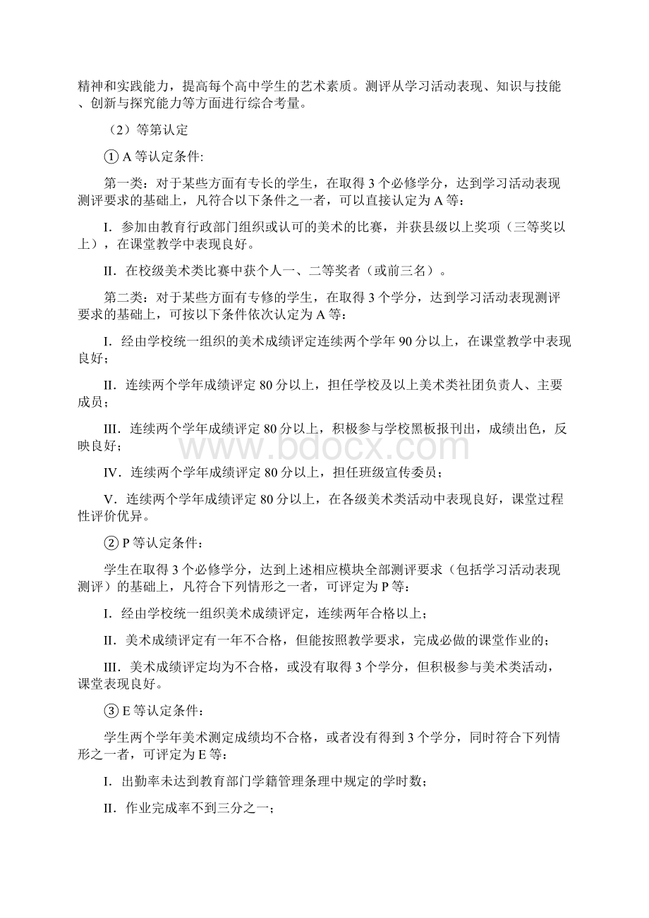 平阳县鳌江中学学生综合素质评价实施细则试行.docx_第3页