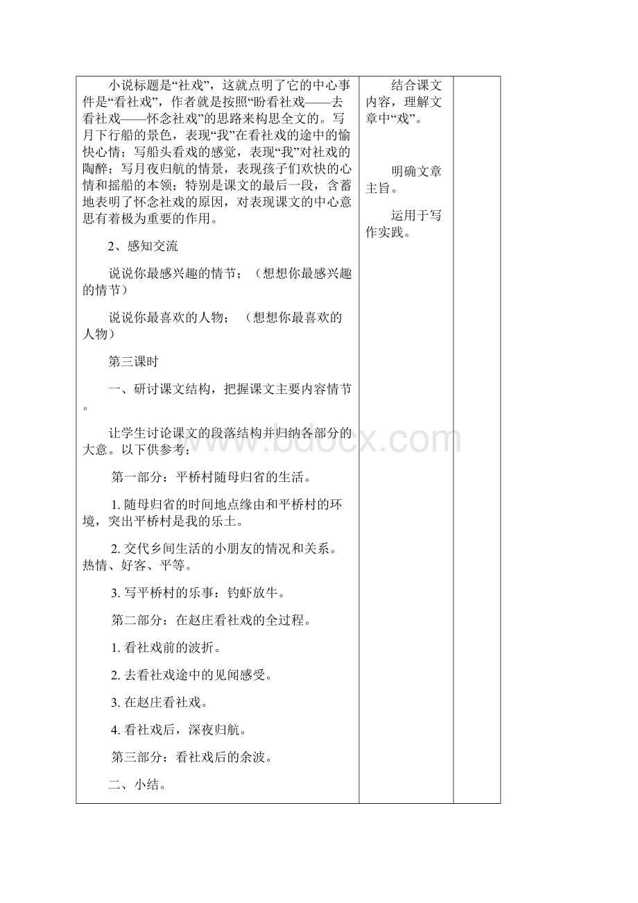 第六单元《心灵净土》教学设计Word格式.docx_第3页