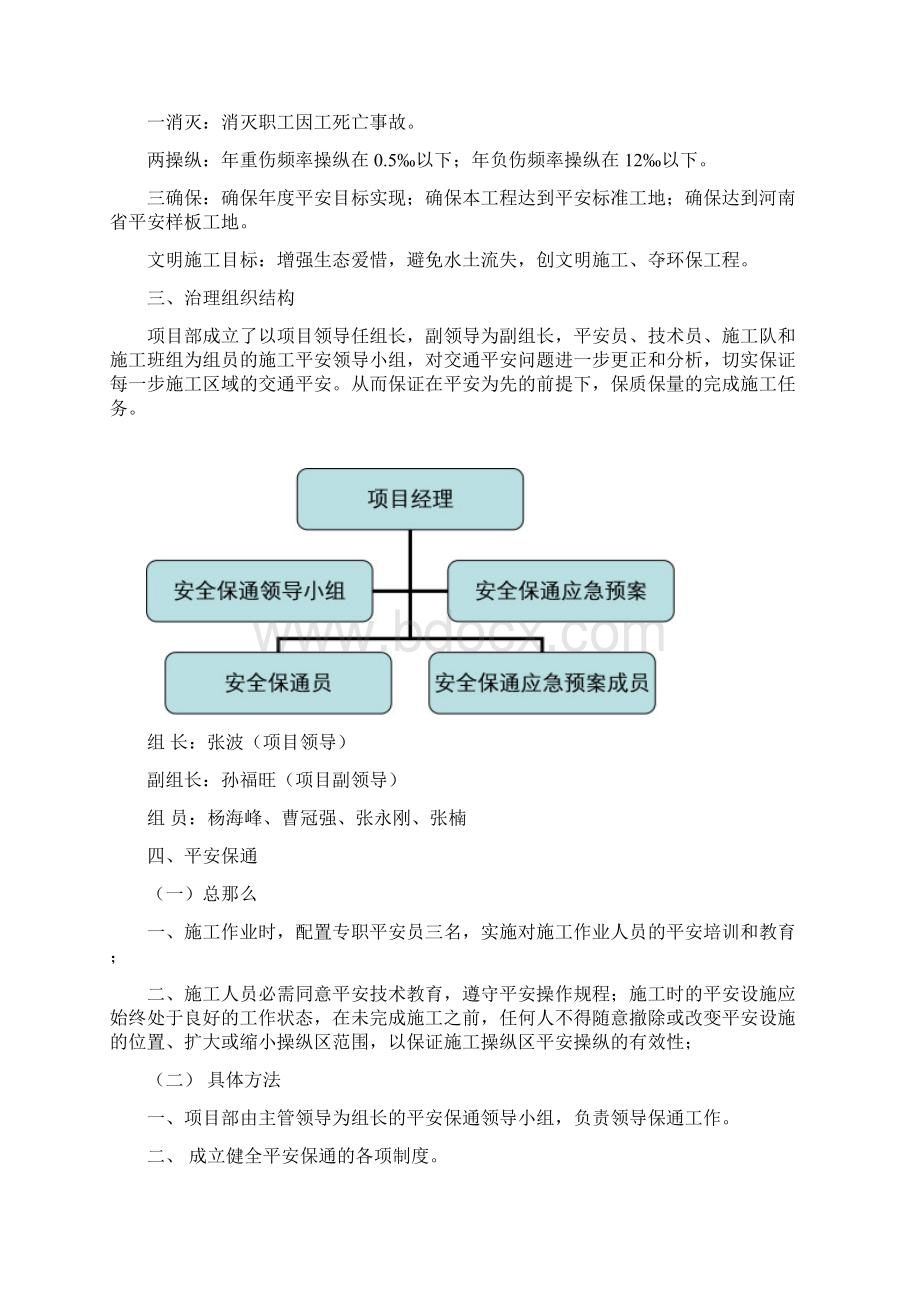 s308工程保通方案.docx_第2页