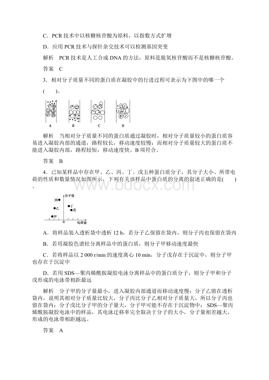 名师原创高三生物特训合集x14.docx_第2页