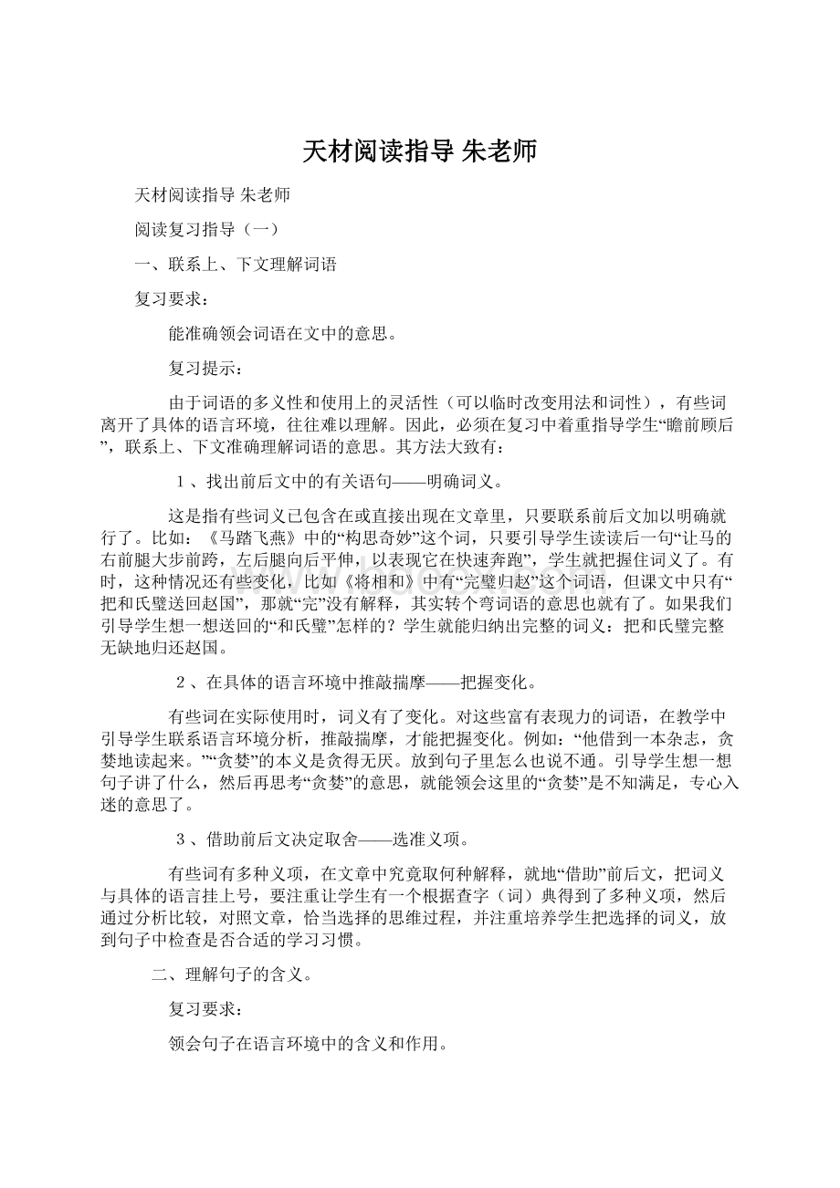 天材阅读指导朱老师文档格式.docx_第1页