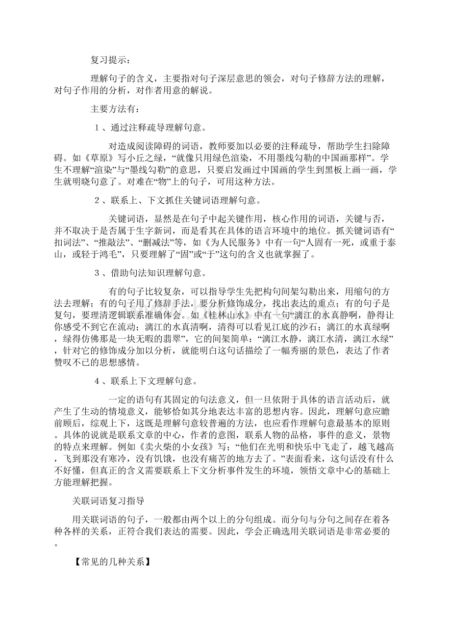 天材阅读指导朱老师文档格式.docx_第2页